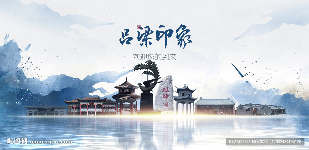 吕梁