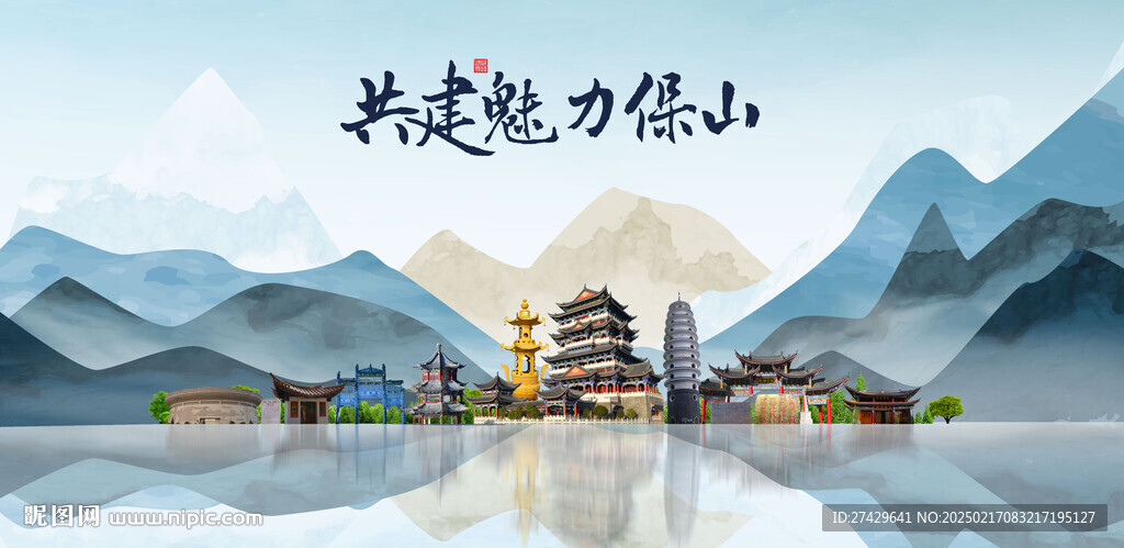 保山旅游