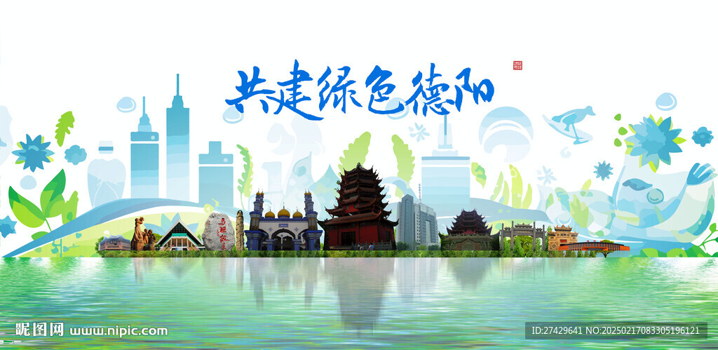 德阳旅游