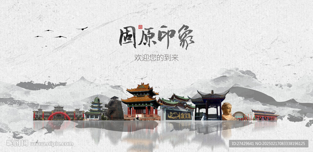 固原旅游