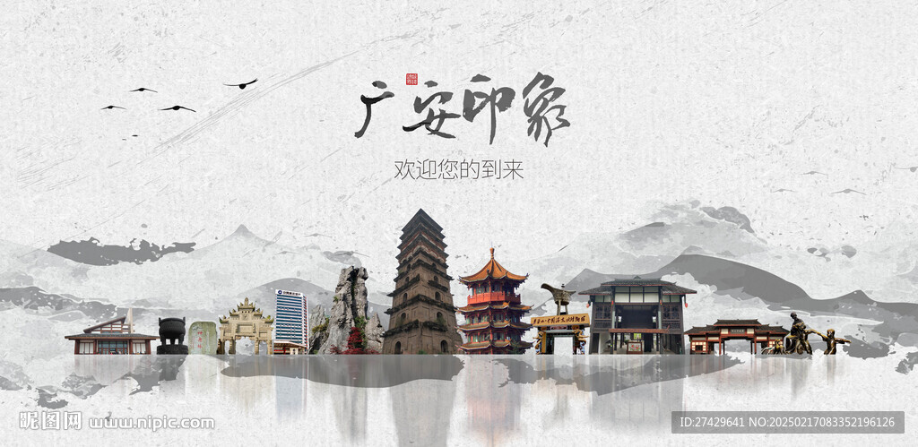 广安旅游