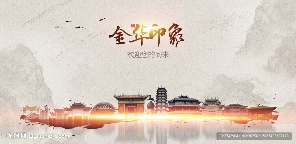 金华旅游