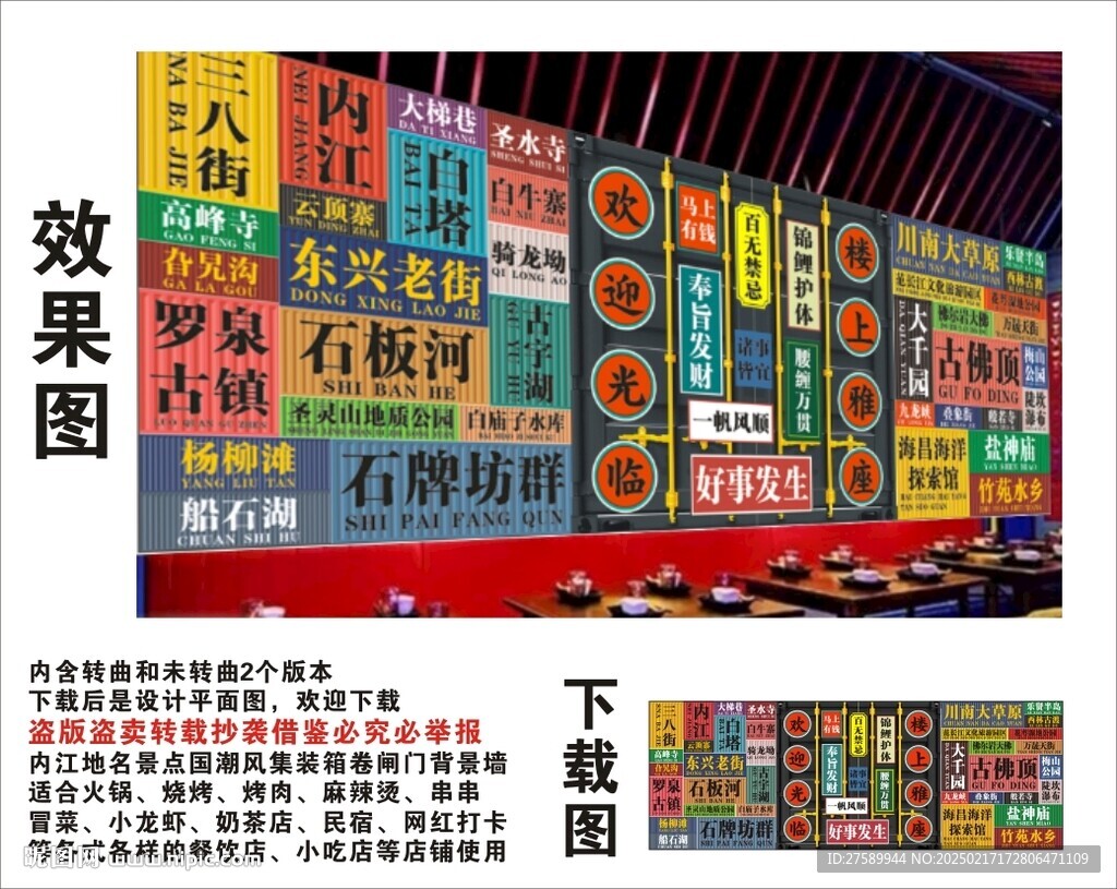 内江地名景点名集装箱背景墙