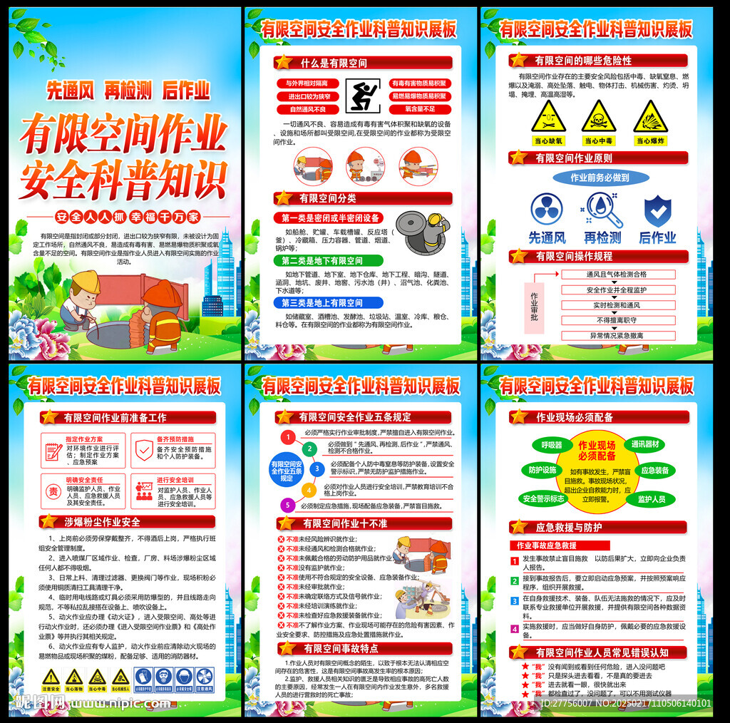 有限空间作业安全