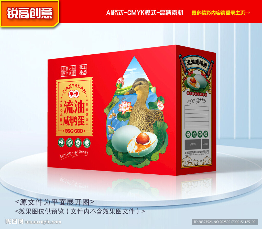 咸鸭蛋包装 咸蛋礼盒