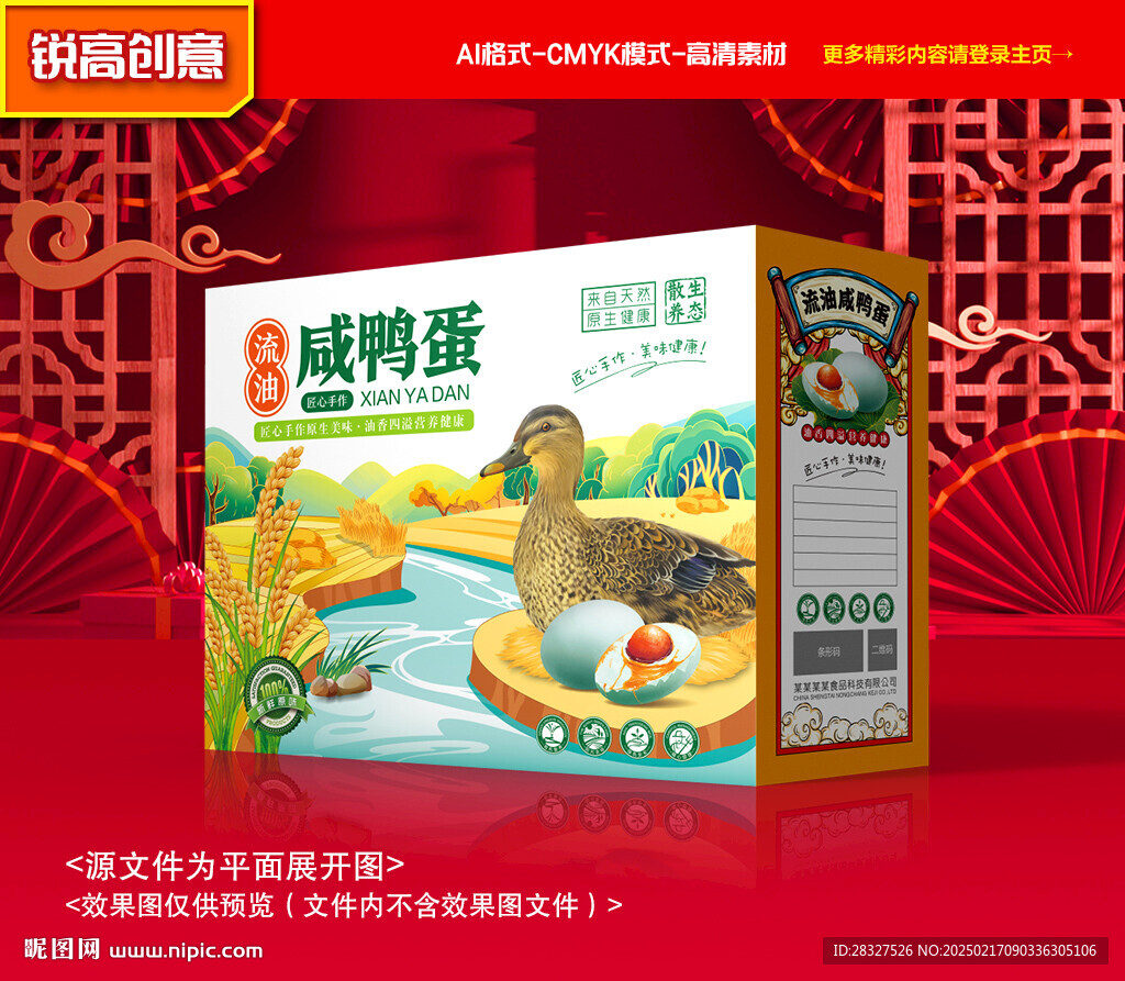 咸鸭蛋包装 咸蛋礼盒