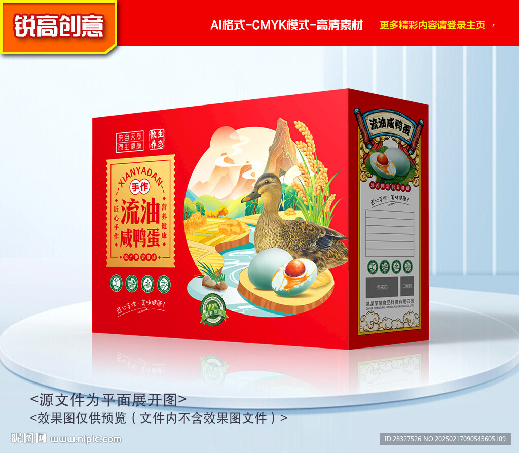 咸鸭蛋包装 咸蛋礼盒
