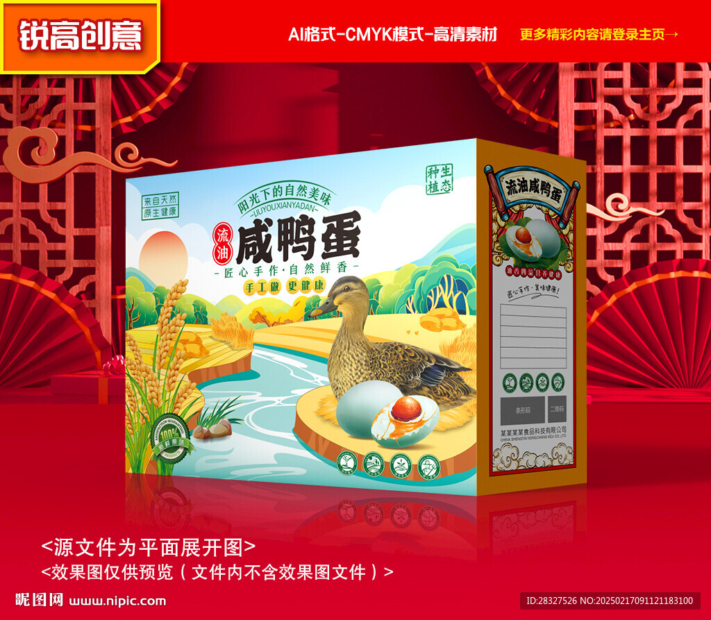 咸鸭蛋包装 咸蛋礼盒