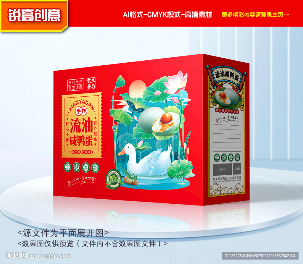 咸鸭蛋包装 咸蛋礼盒
