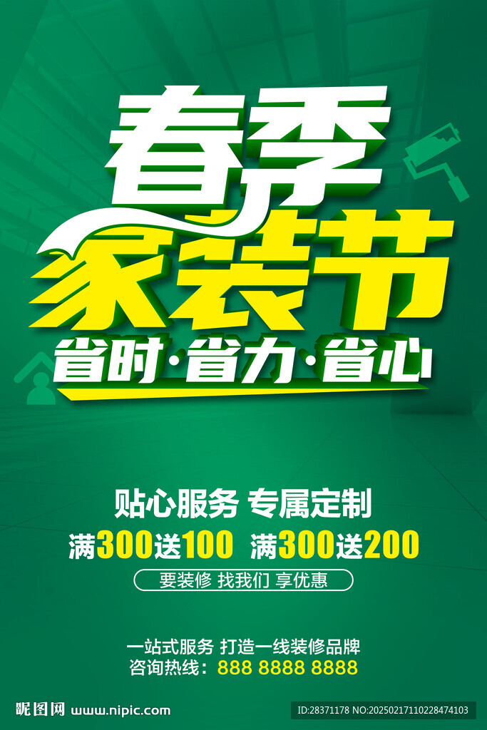 春季紧挨装接