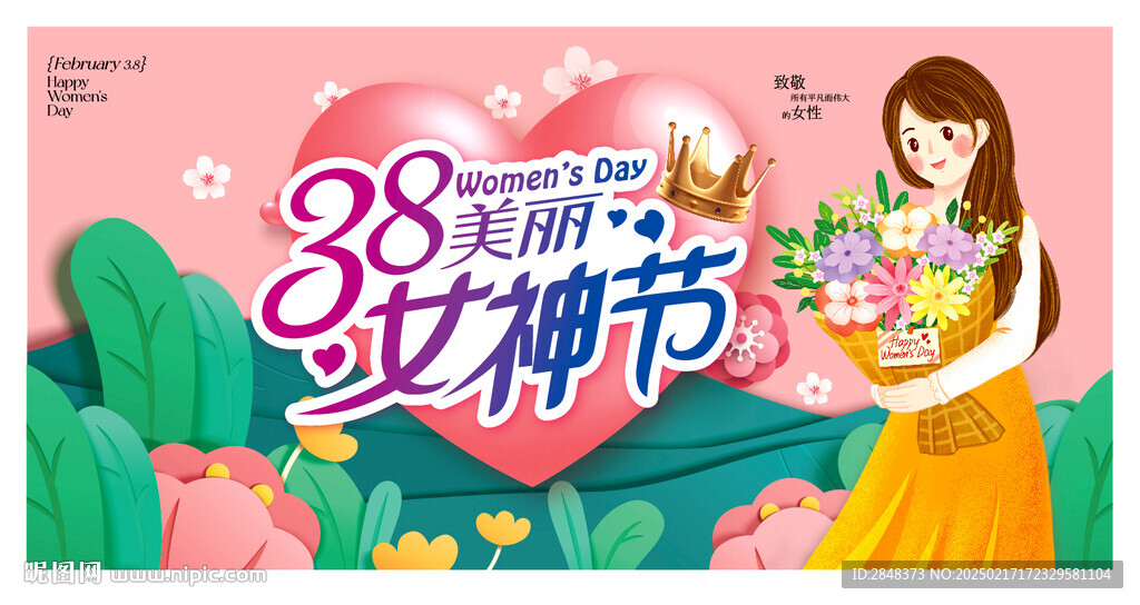 美丽38女神节吊旗