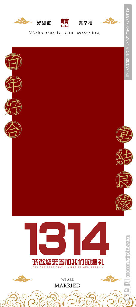 婚庆展架