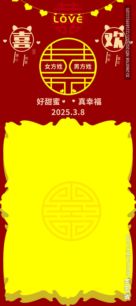 结婚喜宴