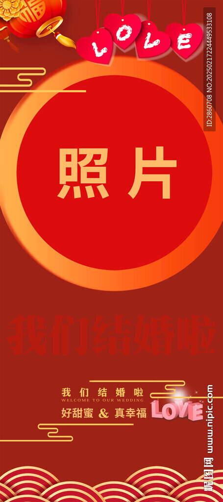 我们结婚了