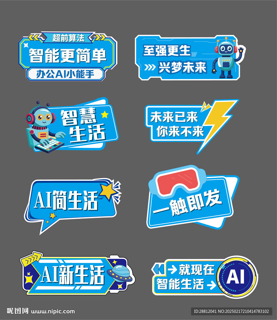 科技手举牌