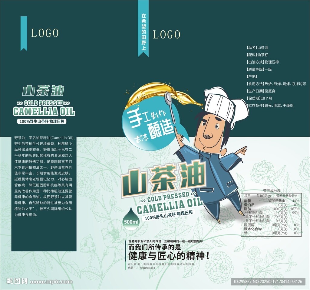 油包装