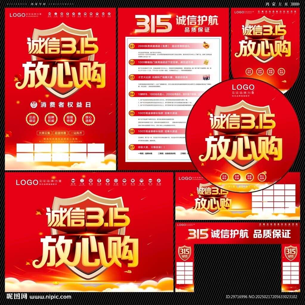 315活动