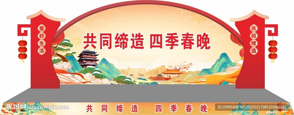 乡村大舞台舞美效果图