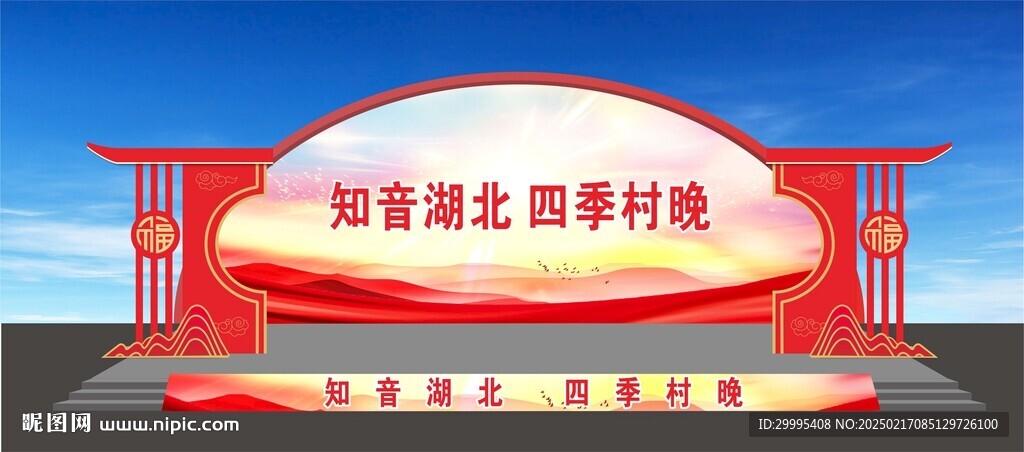 乡村大舞台舞美效果图