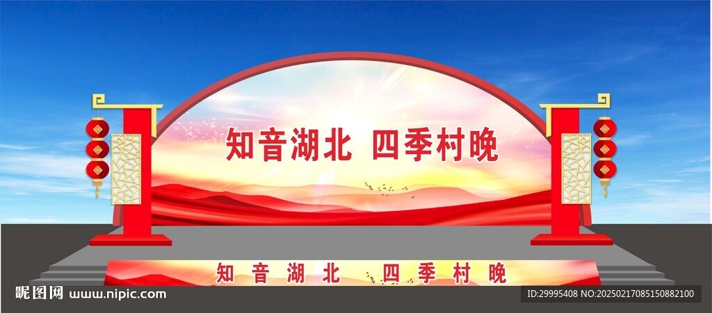 乡村大舞台舞美效果图