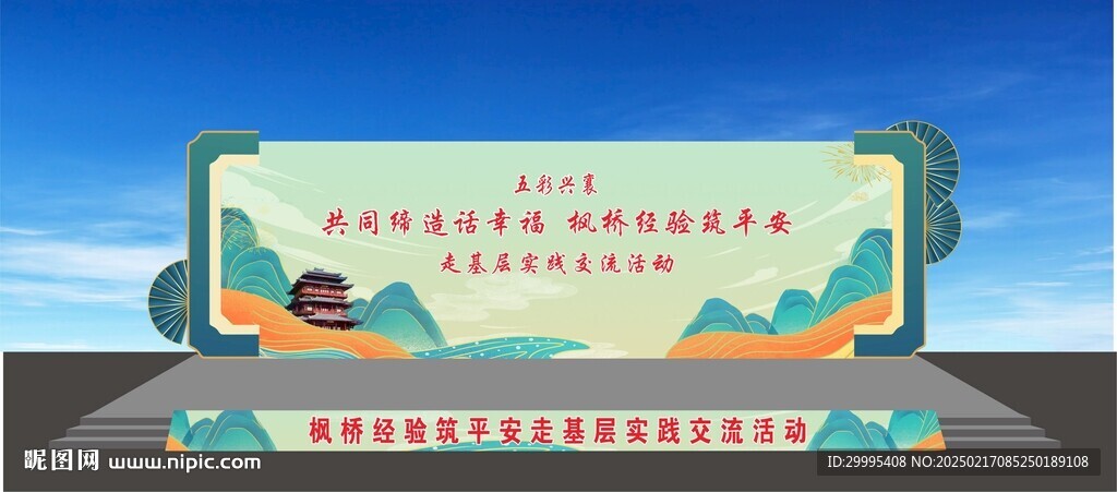 乡村大舞台舞美效果图