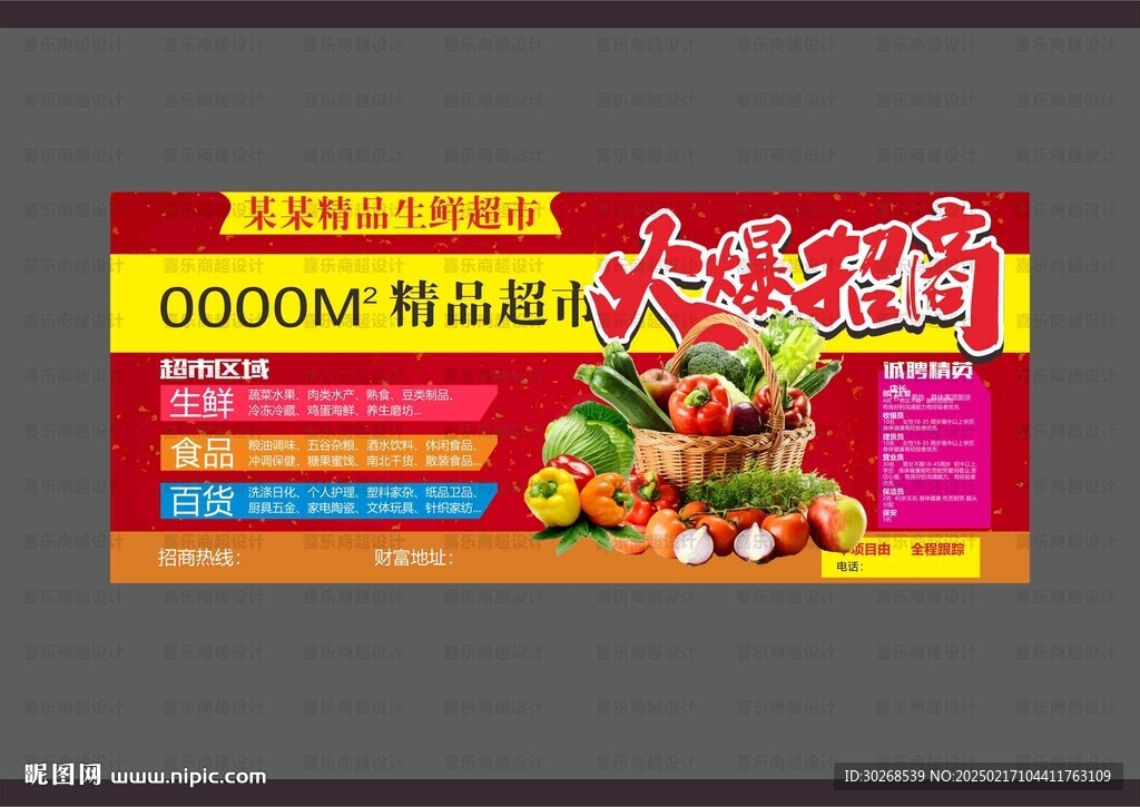 超市火爆招商