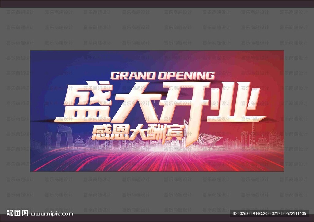 盛大开业