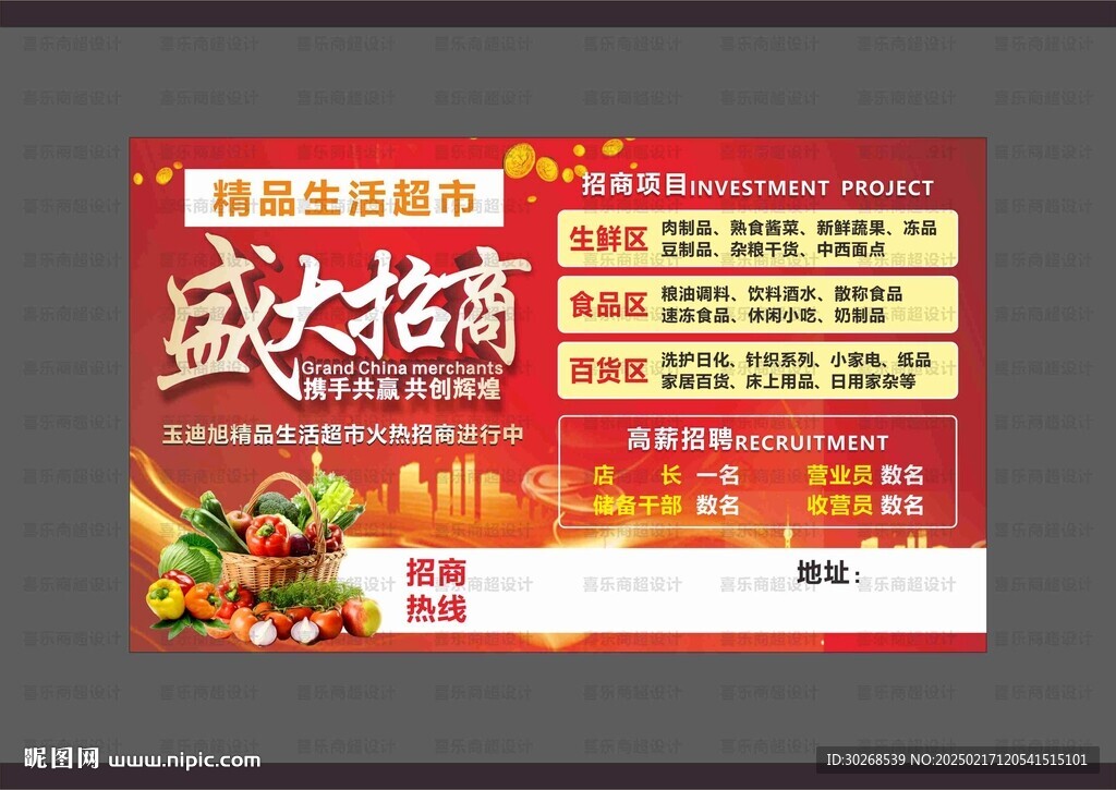 超市招商画面
