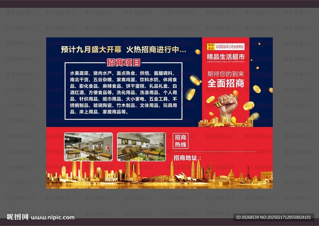 超市招商画面