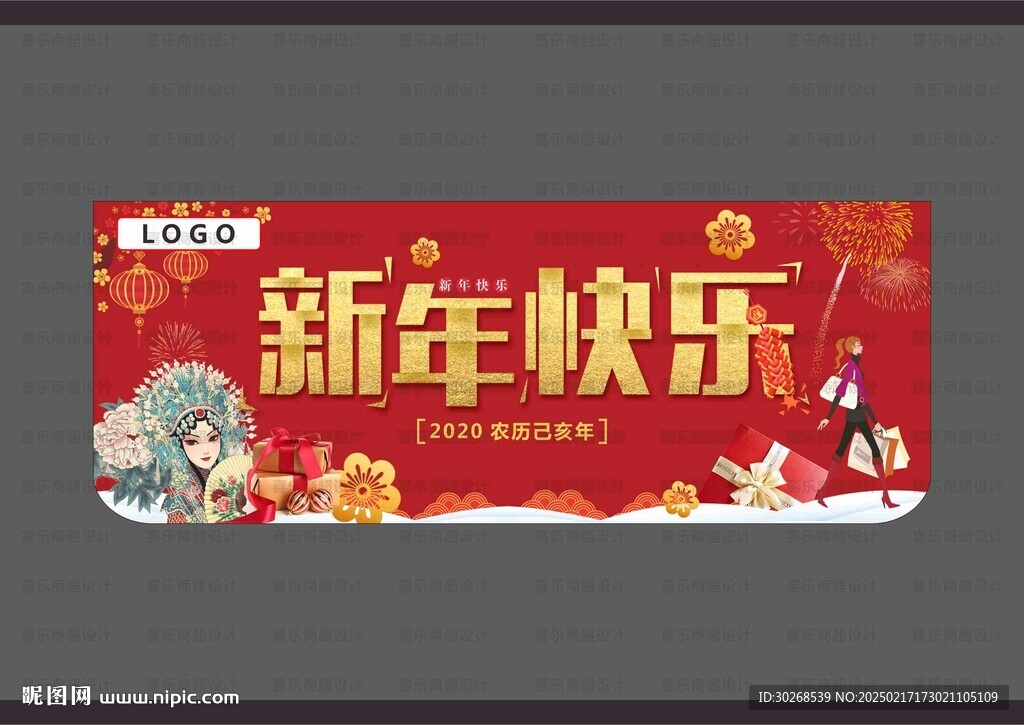 超市新年吊旗