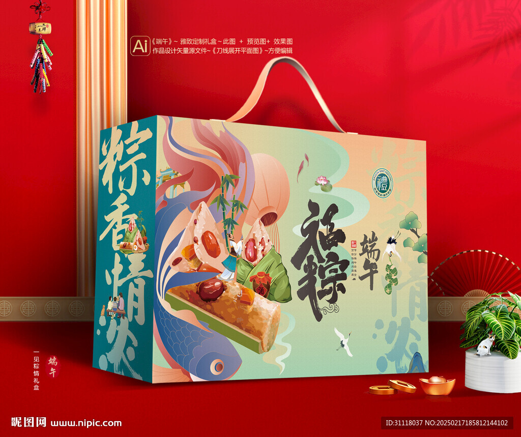 粽子礼盒 端午 包装