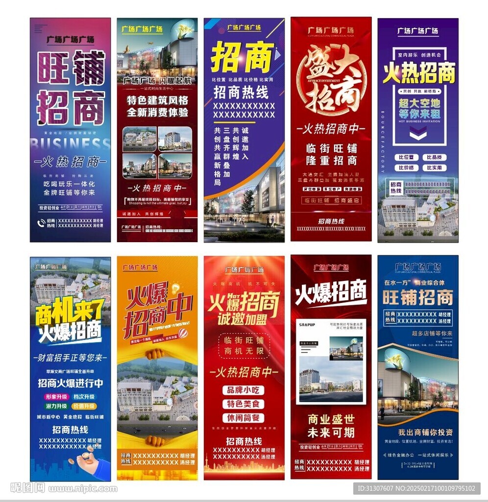 旺铺招商海报