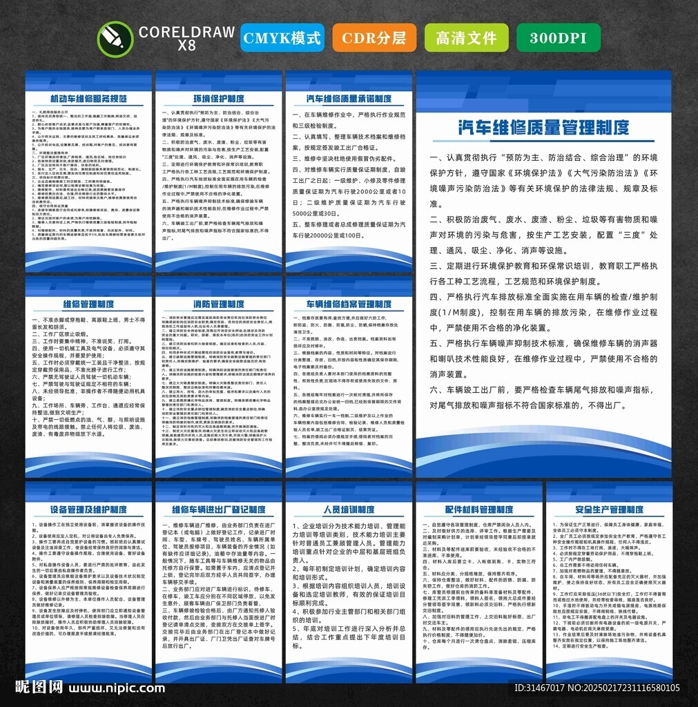 汽修厂三类十二项制度