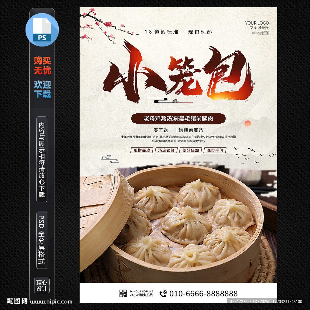 小笼包