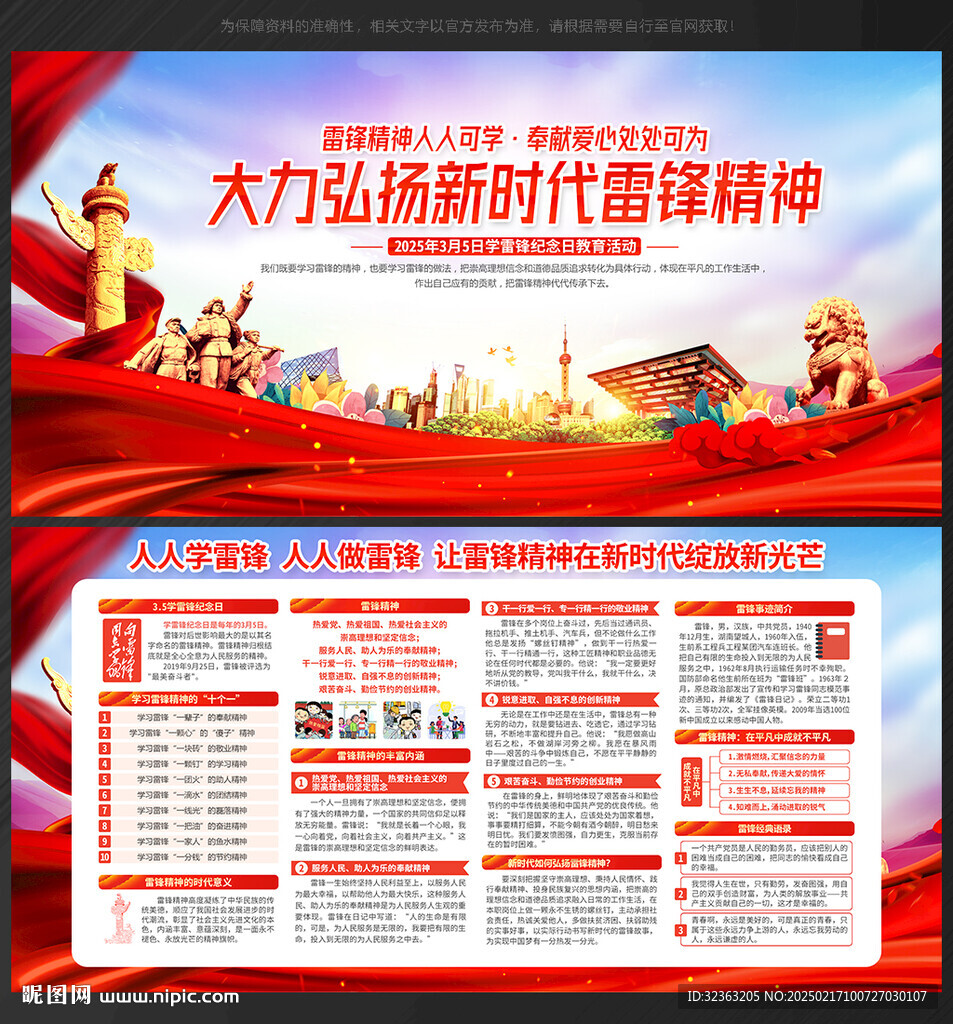 学雷锋纪念日