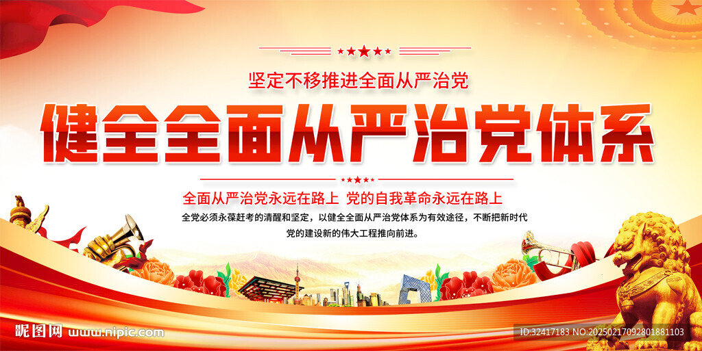 廉政文化宣传栏