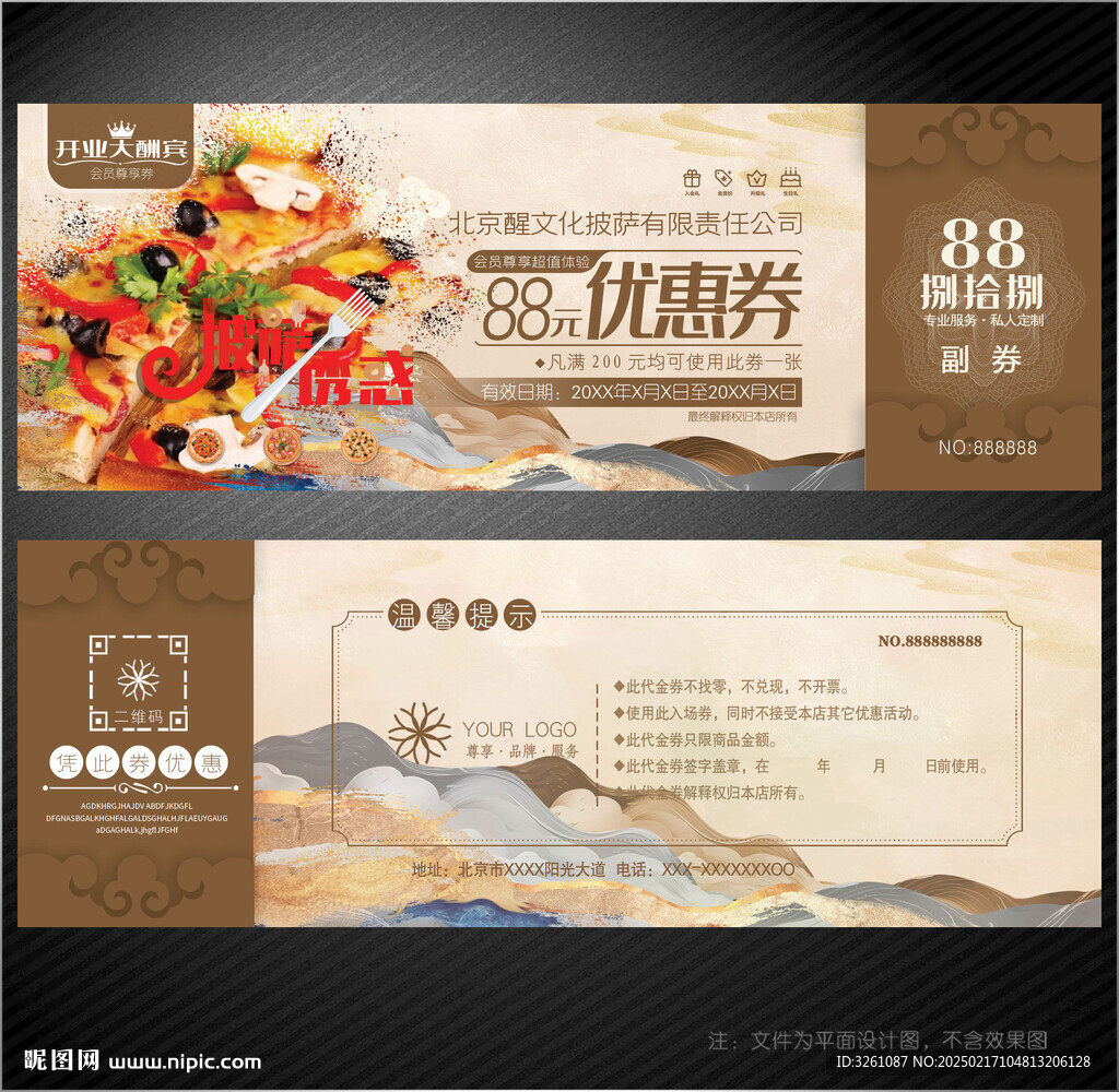披萨代金券