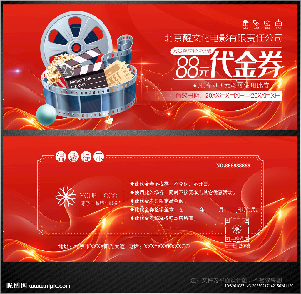 电影代金券
