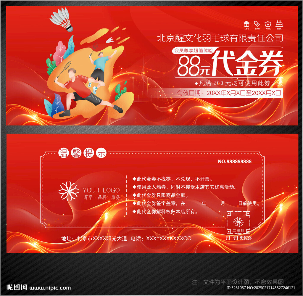 羽毛球代金券