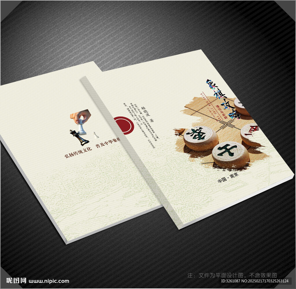 象棋封面