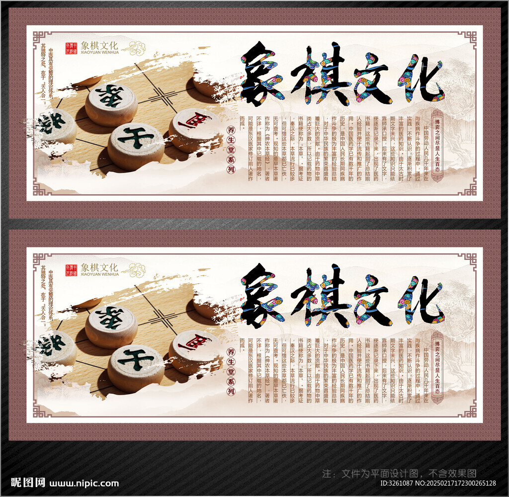 象棋展板