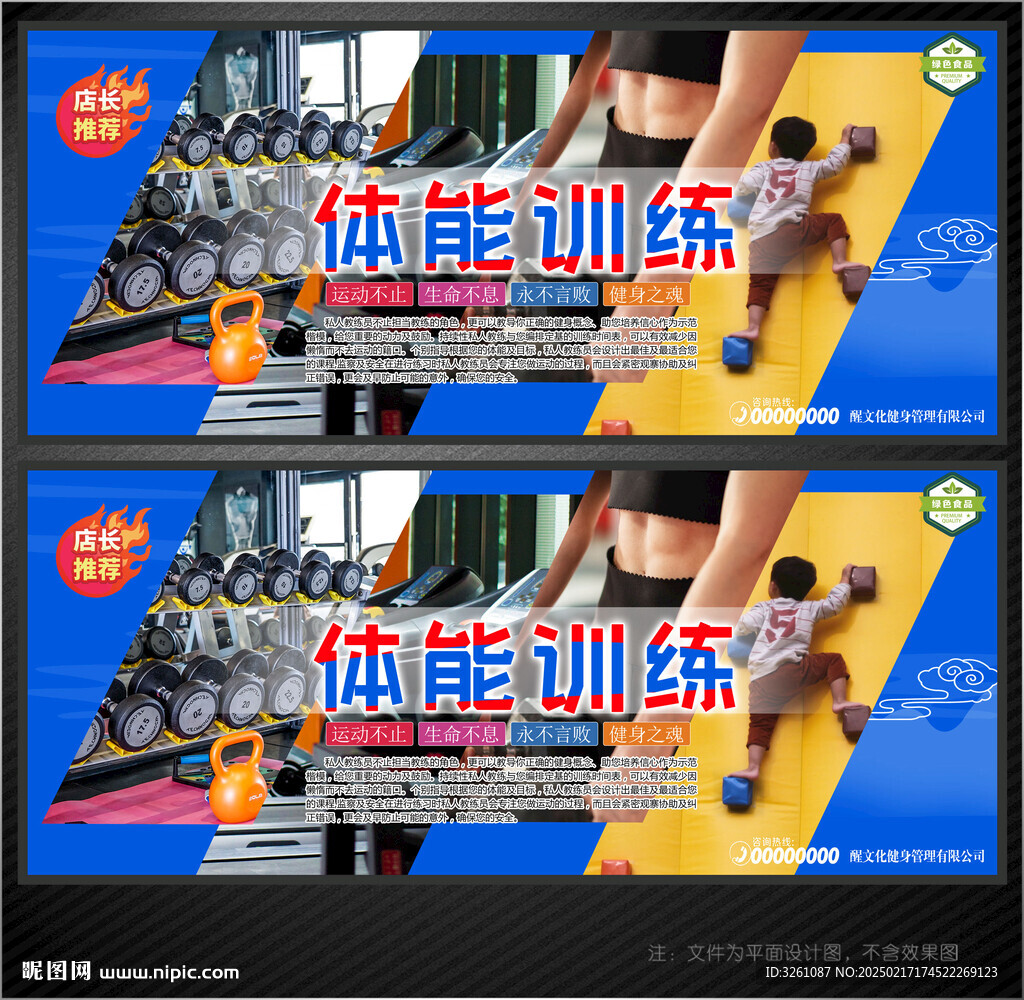 体能训练展板