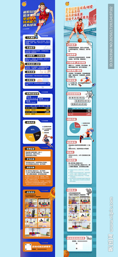 篮球长图