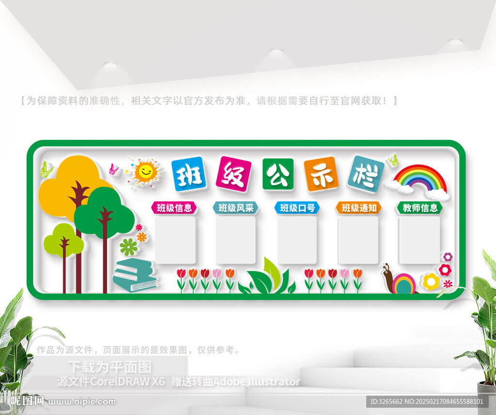 班级公示栏