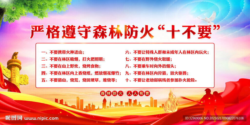 森林防火