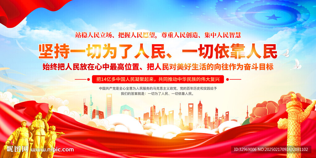 坚持一切为了人民 一切依靠人民