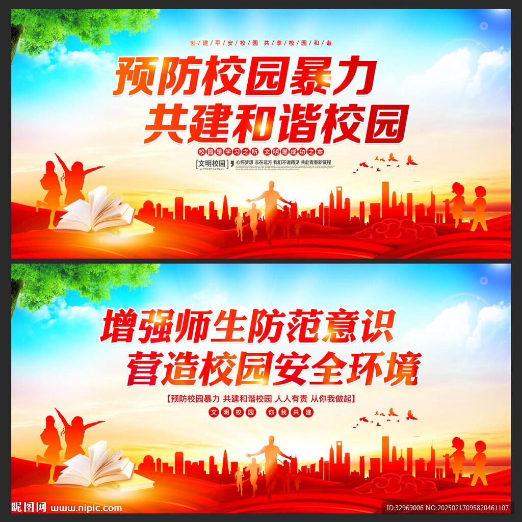 文明校园