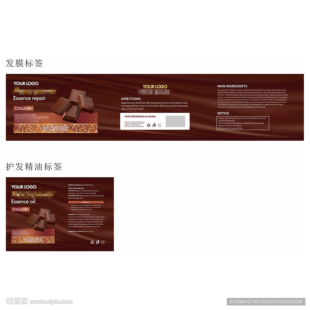 发膜护发精油标签巧克力味道