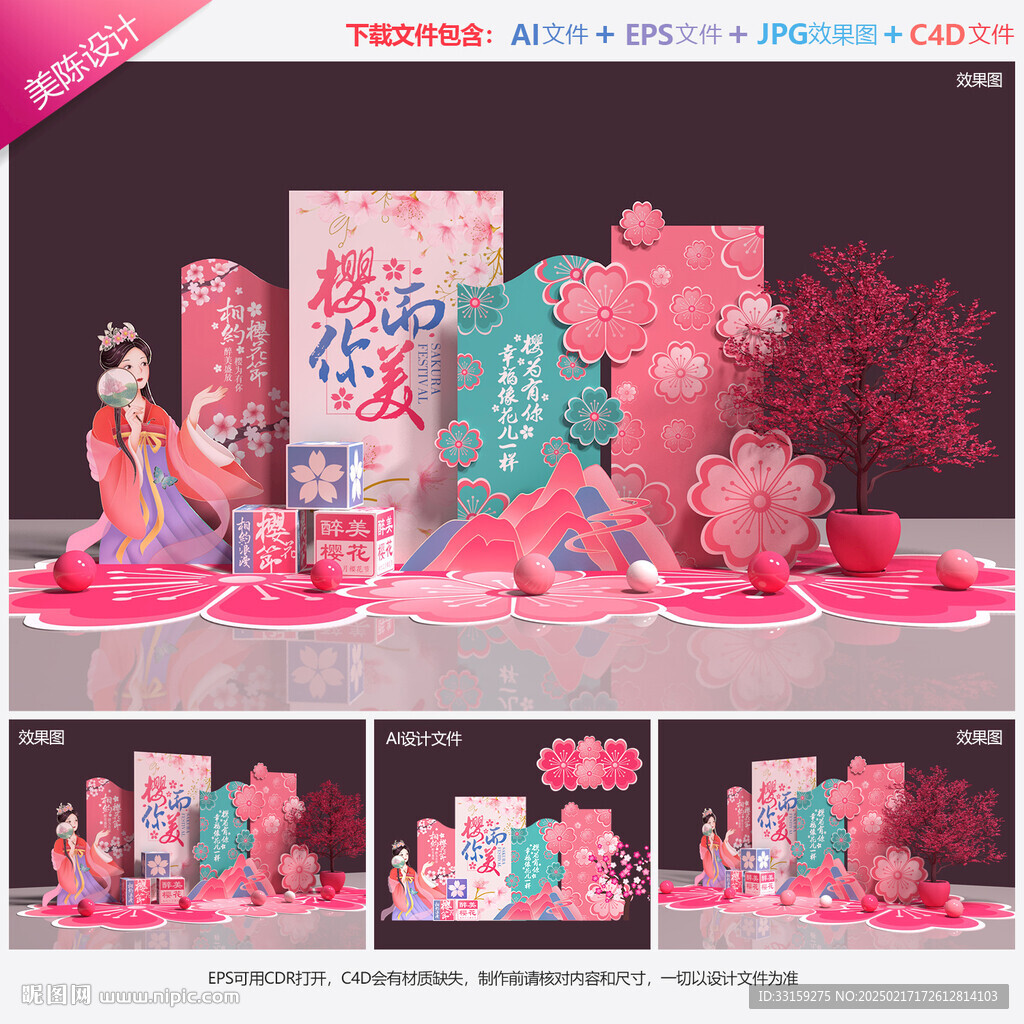 樱花节美陈