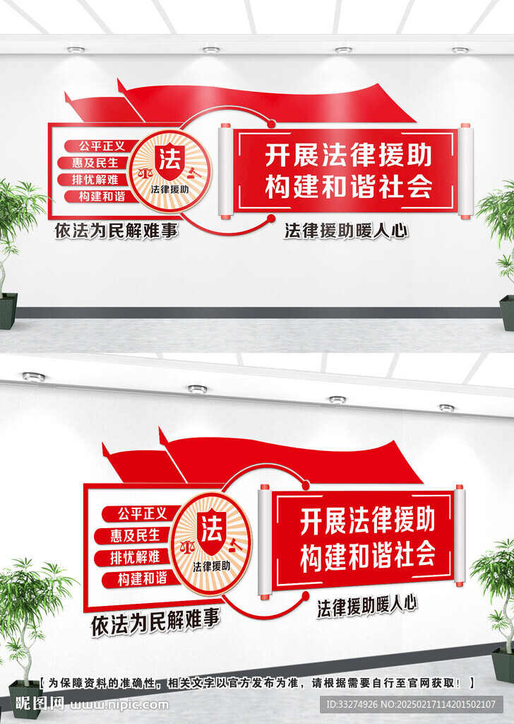 法律援助文化墙